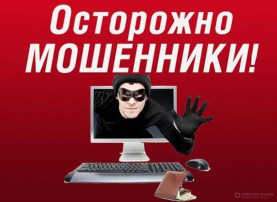 О наиболее распространенных способах совершения IT-преступлений, рисках хищений с применением цифровых технологий и методах защиты от них О наиболее распространенных способах совершения IT-преступлений, рисках хищений с применением цифровых технологий и методах защиты от них.